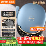 苏泊尔（SUPOR）电饼铛 上下盘可拆洗 家用双面加热三明治机 早餐机多功能蒸汽煎烤机电饼档 触控智能 JD30RQ859