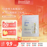 mama&kids【试用装】婴儿温和滋润宝宝保湿身体乳液面霜奶盖霜2g0-3岁通用