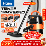 海尔（Haier）桶式吸尘器家用美缝干湿吹多用大容量大吸力大功率吸水机小型工业开荒清灰吸毛吸灰尘器HZ-T615