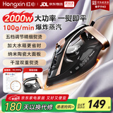 红心电熨斗家用手持挂烫机大蒸汽大功率服装店专用熨斗烫衣服2000W陶瓷底板小型便携式熨烫机YSH-1380 爆款熨斗 100g/min