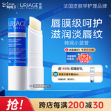 依泉（Uriage）特润唇膏4g保湿修护唇膏唇膜淡化唇纹口红打底 【38节礼物】