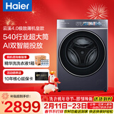 海尔（Haier）云溪4.0极致超薄款588 滚筒洗衣机全自动 真正纯平嵌大容量 一级能效升级540大筒精华洗 国家补贴 单洗 10kg 双智投+540大筒+1.23高洗净比