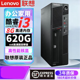 联想（Lenovo）政府电脑9成新i5酷睿i7台式主机i3独显商务办公设计剪辑做电商 配置二i3 3240/8G/620G/高清核显 单主机