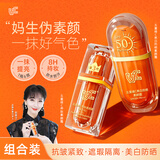 VC【素颜霜+防晒霜】组合 提亮防晒 自然不假白懒人必备 新年礼物