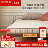 源氏木语天然乳胶床垫抗菌防螨黄麻护脊硬垫家用垫子1800mm*2000mm