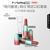 M.A.C魅可限定哑光大子弹头口红唇蜜617/626唇部套组三支装 新年礼物