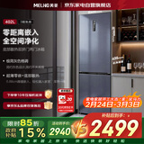 美菱冰箱402L无忧嵌两门超薄零嵌入式小户型可拼接窄门一级节能低噪变频风冷无霜BCD-402WPCZX国家补贴