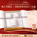 EveLom伊芙珑净卸礼盒400ml养肤卸妆膏清洁面膜情人节礼物送女友