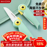 美厨（MAXCOOK）陶瓷刀水果刀 折叠小刀便携水果削皮刀宝宝辅食刀具小鸟款MCD2250