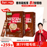 雀巢（Nestle）【樊振东同款】咖啡粉1+2特浓低糖*速溶三合一冲调饮品90条*2盒