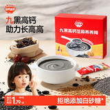 秋田满满九黑高钙芝麻糊【0添加糖】儿童早餐代餐冲饮1-3岁宝宝辅食糊300g