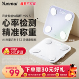 云麦智能心率体脂秤mini5 充电家用电子秤体重秤高精准73项身体数据监测管理 塑形减脂称重 云绒白