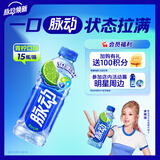 脉动青柠口味600ML*15瓶低糖维生素C电解质水运动功能饮料整箱装