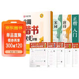 华夏万卷3周楷书蜕变计划练字帖 公务员成年人专用楷书字体速成钢笔硬笔练字本初学者学生练字帖临摹描红 全8本