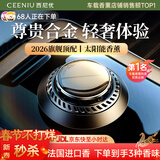西尼优（CEENIU）【法国进口】车载香薰汽车香水男士专用高档太阳能车内持久淡香氛