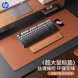 惠普（HP）MP261办公游戏电竞大桌垫键盘鼠标垫通用家用电脑桌面书桌皮革垫子防滑 棕色超大号