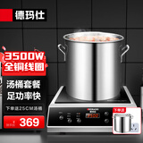 德玛仕（DEMASHI）商用电磁炉大功率3500w大电磁炉炒菜电池炉电磁灶大锅灶炒菜电炒炉火锅【全铜线圈】 汤桶套餐【插头+汤桶】35P6-CM1