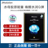JMsolution肌司研补水面膜保湿水光面膜珍珠燕窝贴片精华面膜 弹润水母面膜 10片/盒