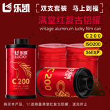 乐凯胶卷 彩色胶卷 135胶卷彩色负片 C200 36张/卷 相机胶卷 中国结+马年 双支套装（赠送冲扫抵扣码)