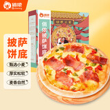 俏侬 披萨饼底20cm 5片装780g/盒（9英寸烤盘适用）烘焙半成品