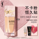 YSL圣罗兰贴肤衣粉底液LC1混干权威粉盖防晒化妆生日礼物女新年礼物