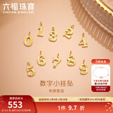 六福珠宝足金碎碎冰数字黄金吊坠挂坠配件DIY手串不含项链 计价 GJG0116DS 0.24克(含工费85元)数字7