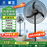 华生（Wahson）电风扇家用落地扇交流定频电扇立式工业扇18吋牛角扇低噪大风量宿舍办公车间商用强力风扇FS-D1806