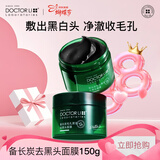 李医生去黑头清洁泥膜备长炭撕拉面膜深层清洁毛孔粉刺男女鼻贴膜150g