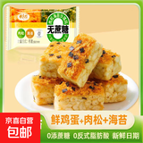 【直播专享】肉松海苔沙琪玛网红爆款休闲食品小吃糕点饱腹零食 肉松海苔 80包*7g