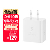 三星 Samsung 25W原装旅行充电头适配安卓手机平板快充氮化镓加速充电器Type-C白色 2025款