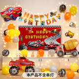 墨斗鱼汽车总动员 生日气球套装 景布置男孩生日道具 氛围布置 场景派对