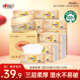 心相印抽纸 金装经典 3层100抽*24包 XS码软抽 纸巾 箱装销售