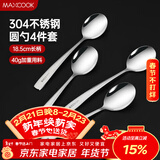 美厨（MAXCOOK）304不锈钢汤勺汤匙 加大加厚勺子圆底餐勺饭勺汤勺4件套 MCGC9533