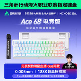 迈从（MCHOSE）Ace 68/60Pro磁轴键盘 RT电竞游戏客制化机械有线连接全键热插拔双驱动无畏契约 Ace 68 电竞版 白等高线 冰犀磁轴