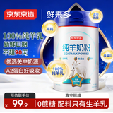 京东京造鲜来多纯羊奶粉800g 0蔗糖高钙高蛋白成人中老年年货送礼