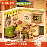 若来（Rolife）超级世界茶餐厅diy手工小屋积木拼装玩具儿童生日礼物女孩