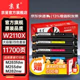 京呈W2110/206A硒鼓适用惠普M283fdw硒鼓/fdn M282nw M182n/nw m183fw M255DW/NW M283FDN/CDW打印机墨碳粉盒硒鼓 【四色大容量套装-带芯片】1
