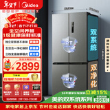 美的（Midea）505L十字门冰箱双系统双循环保鲜大容量三档变温一级能效风冷无霜以旧换新MR-531WSPZE国家补贴