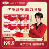 三元（SAN YUAN） 「城」意满满北京限定礼盒纯牛奶250ml*24盒 年货送礼+手提袋 4提