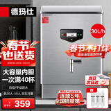 德玛仕（DEMASHI）开水器商用开水机烧水器电热工厂公司用饮水机热水机热水箱开水炉KS-20P 30L/h 220V