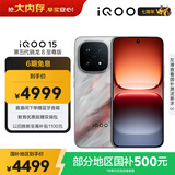 vivo iQOO 15 16GB+512GB 凌云 第五代骁龙8至尊版 2K 三星珠峰屏 国家补贴 iqoo15游戏电竞手机