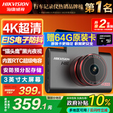 HIKVISION海康威视行车记录仪2026款C6S 4K超高清黑光夜视电子防抖超级电容