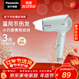 松下（Panasonic）家用吹风机大功率速干迷你护发电吹风不伤发宿舍送女友生日礼物淡蓝色EH-WND2G