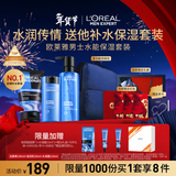 欧莱雅男士护肤品套装水能保湿三件套洗面奶水乳液补水情人节礼物送男生