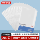 京东京造200只11孔透明文件袋活页袋替芯 档案文件收纳袋文件夹插页袋搭配活页孔夹快劳夹使用 办公用品