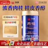 中茶乌龙茶老枞水仙肉桂大红袍茶叶岩茶自饮茶 送伴手礼长辈 【高香足火】肉桂125g*1罐
