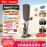 飞利浦（PHILIPS）立式高端挂烫机家用增压蒸汽熨斗最大蒸汽量400g/min 1.2L首款零损养护认证2026新款AIS8540/60