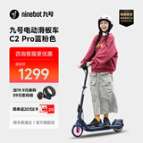 九号（Ninebot）电动滑板车C2pro  滑板车九号电动车迷你便携体感车可折叠双轮电动车 C2pro 蓝粉色