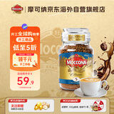 摩可纳（Moccona）荷兰原装进口 经典5号低咖啡因中烘速溶冻干黑咖啡100g中秋礼盒