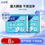 安尔乐卫生巾日夜用组合蓝芯瞬吸系列纤巧柔棉面层护垫姨妈巾女 【网面245mm】2包20片